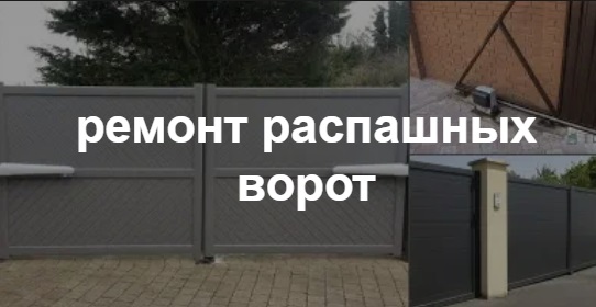 Купить услугу реставрации и восстановления ворот по выгодной цене в прохладном от 52150 руб